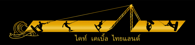Kite Cable
